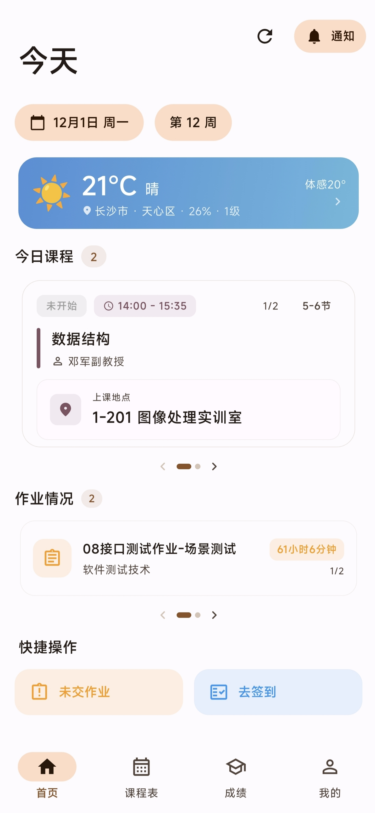伊卡洛斯 课表界面